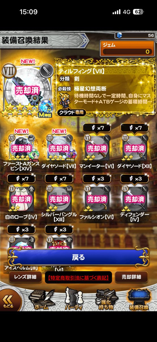 復刻ガチャは全部引いてM2個含め新規が8個のいい感じの結果
最近高難度も全然挑戦してないけど、少し頑張ってみようかな