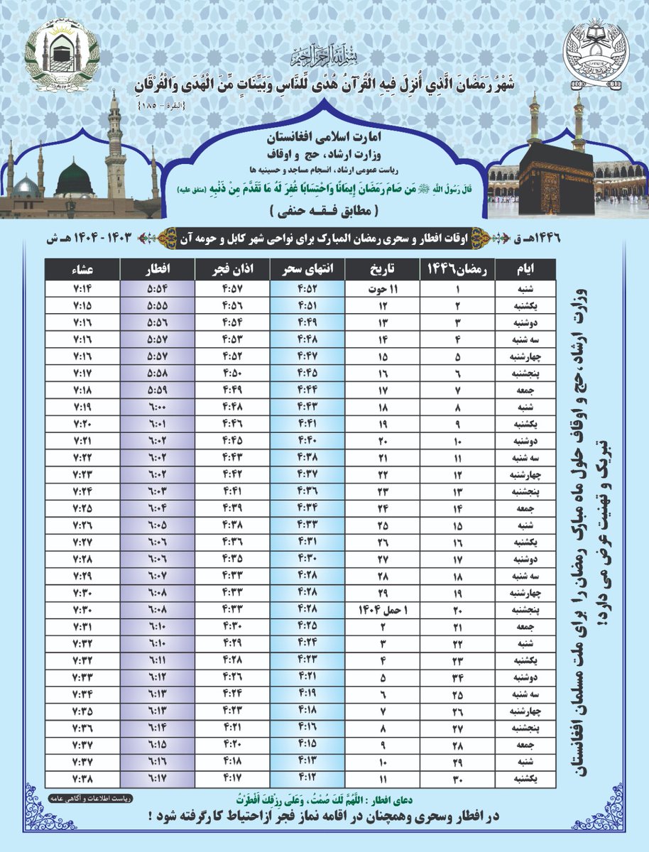د ارشاد، حج او اوقافو (وزارت) ارشاد، حج و اوقاف tweet media