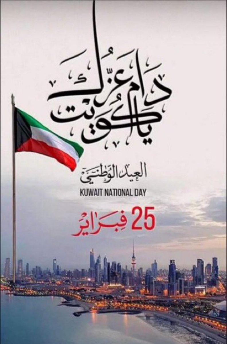 M77sn10's tweet image. ﴿ رَبِّ اجْعَلْ هَٰذَا الْبَلَدَ آمِنًا ﴾

دام عزك يا الكويت🇰🇼