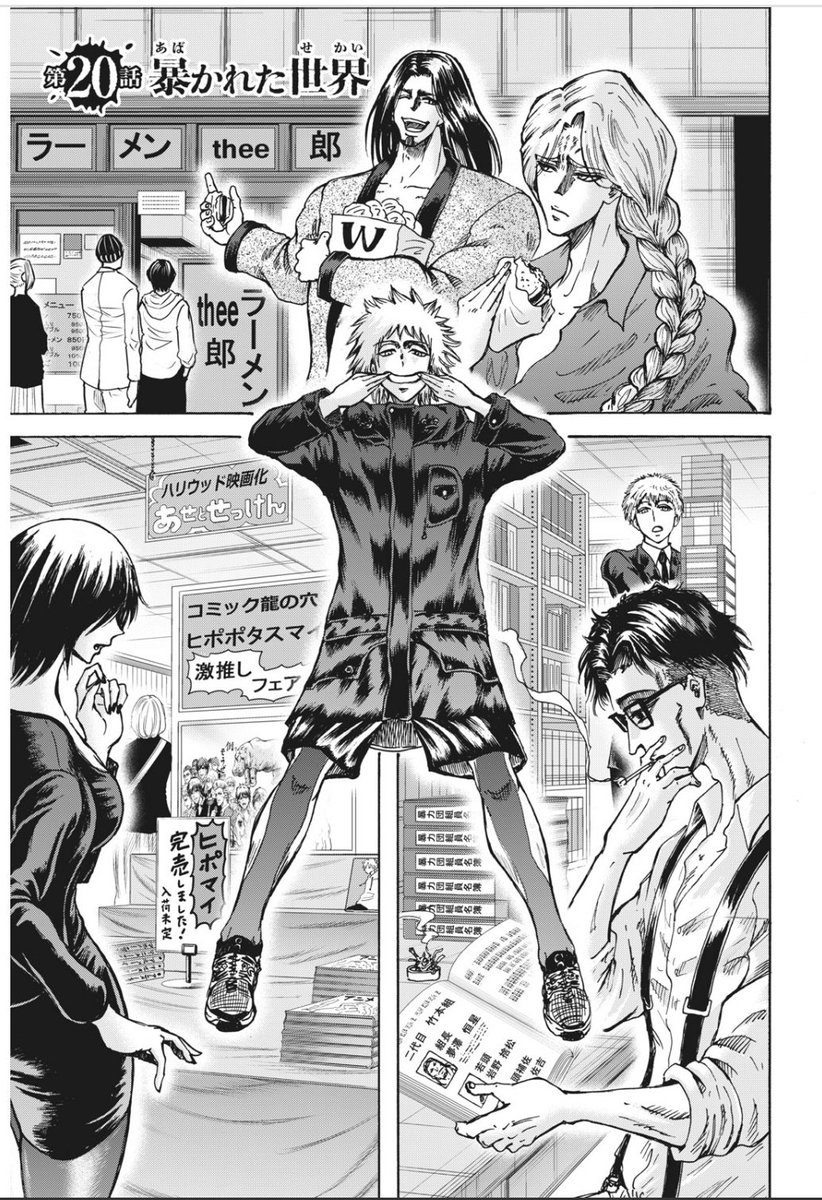 そういえばもし忍極のアニメ背景で「あせとせっけん」の文字が必要でしたら使って頂いて一向に構いません。

忍者と極道 - 近藤信輔 / 第20話 暴かれた世界 | コミックDAYS #コミックDAYSで読む↓
[ https://t.co/Jqve62HF38 ] 
