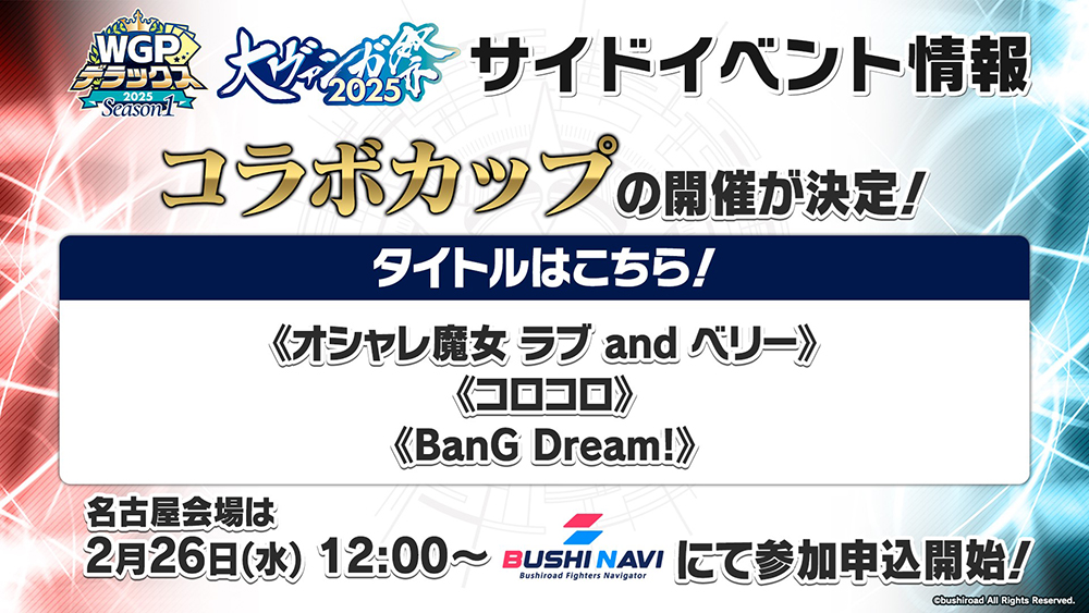 週ヴァン】 🏆WGP #デラックス 2025 Season1🏆 🔵大ヴァンガ祭2025