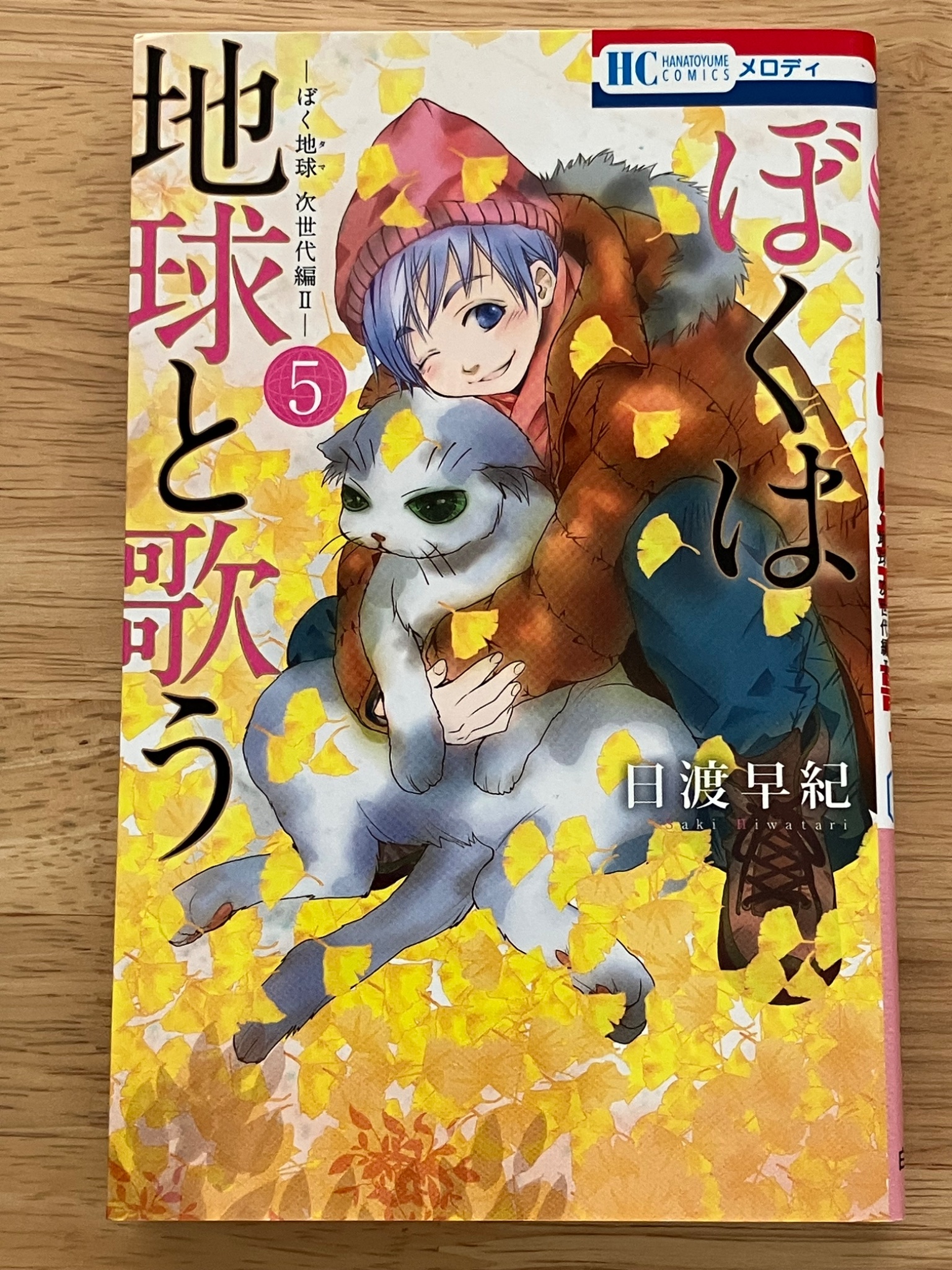 ぼくは地球と歌う1 - البحث / X