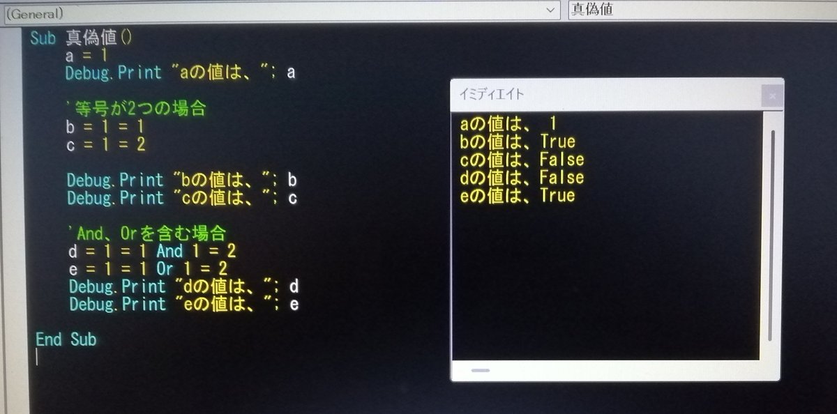 OCKZwa7dMu2416's tweet image. 数学と違い、プログラミングにおいて、2つの等号を使った式は、先頭の変数に真偽値を代入します。例えば、a=1=1はa=1ではなく、a=Trueとなります。
#プログラミング #VBA #マクロ #プログラムマー #真偽値 
And、Orを含む式も面白い形をしていますね。