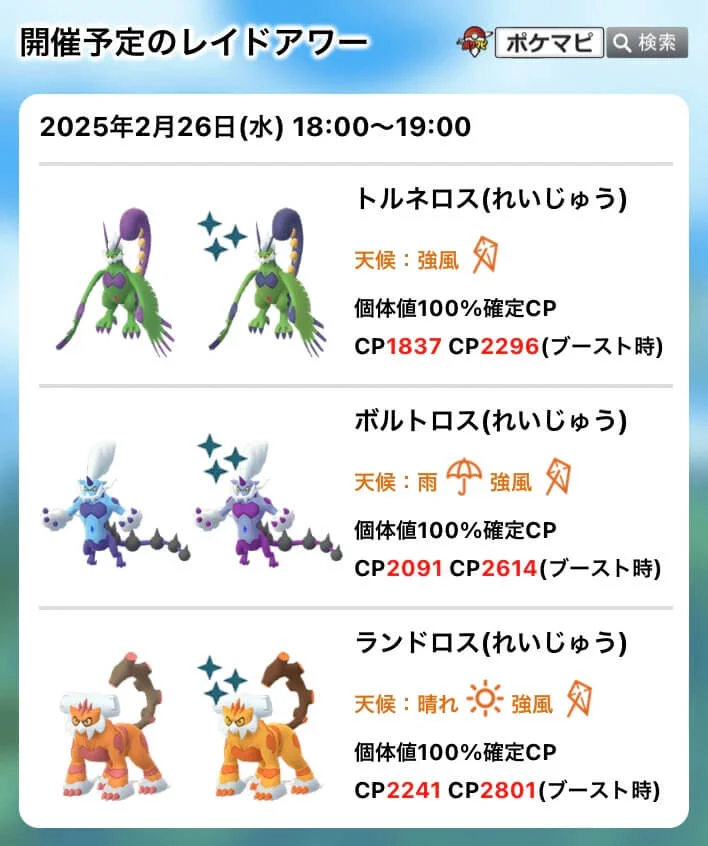 ポケモンGO攻略情報＠ポケマピ on X: 