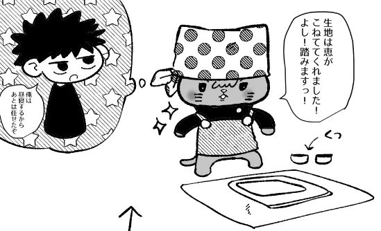 一番たいへんなところは恵任せのめぐにゃんさん。 