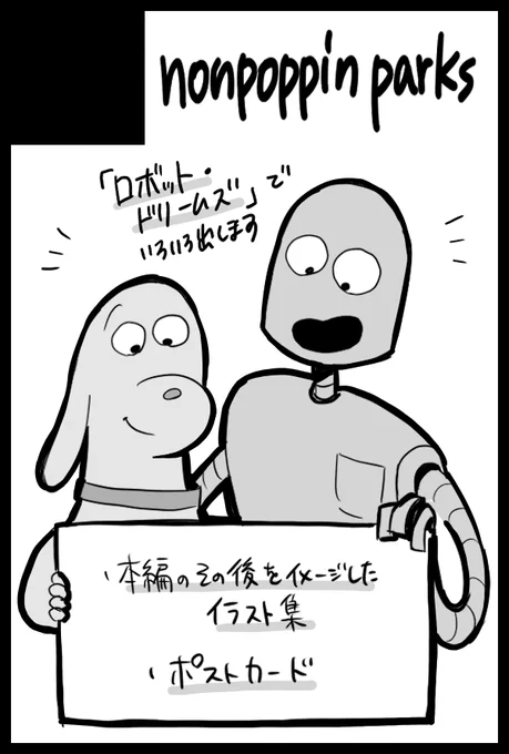 5月3日スパコミ内の #SUPERTOONMIX にロボドリで参加します!
@nipo_animation
さんと隣同士の合体参加です!本編のその後をイメージした本とポストカードを出せたらと思っております。 よろしくお願いします!🐶🤖#TOONMIX 