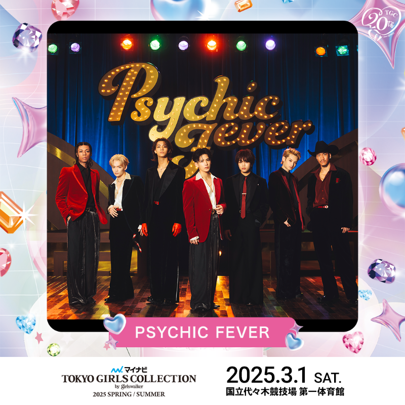 TGCnews's tweet photo. ⋱出演者紹介📢⋰
マイナビ TGC 2025 S/S

PSYCHIC FEVER
@psyfe_official

#PSYCHICFEVERTGC 歌ってほしい曲を送ってね💌

#ABEMAでリアタイTGC
3月1日（土）13:20よりABEMAで無料生中継🎥✨
https://t.co/QPtzTYAkwd

詳しくは👇
https://t.co/FlrYIG4M0N

#PSYCHICFEVER #マイナビTGC #TGC #TGC20th