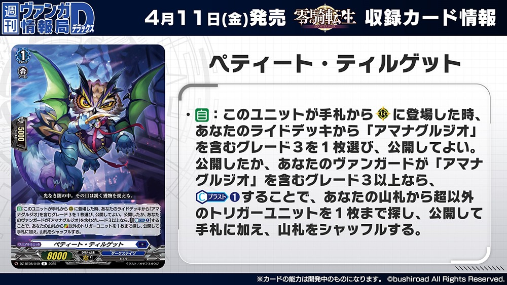 カードファイト!! ヴァンガード公式 on X: カードファイト!! ヴァンガード公式 on X: