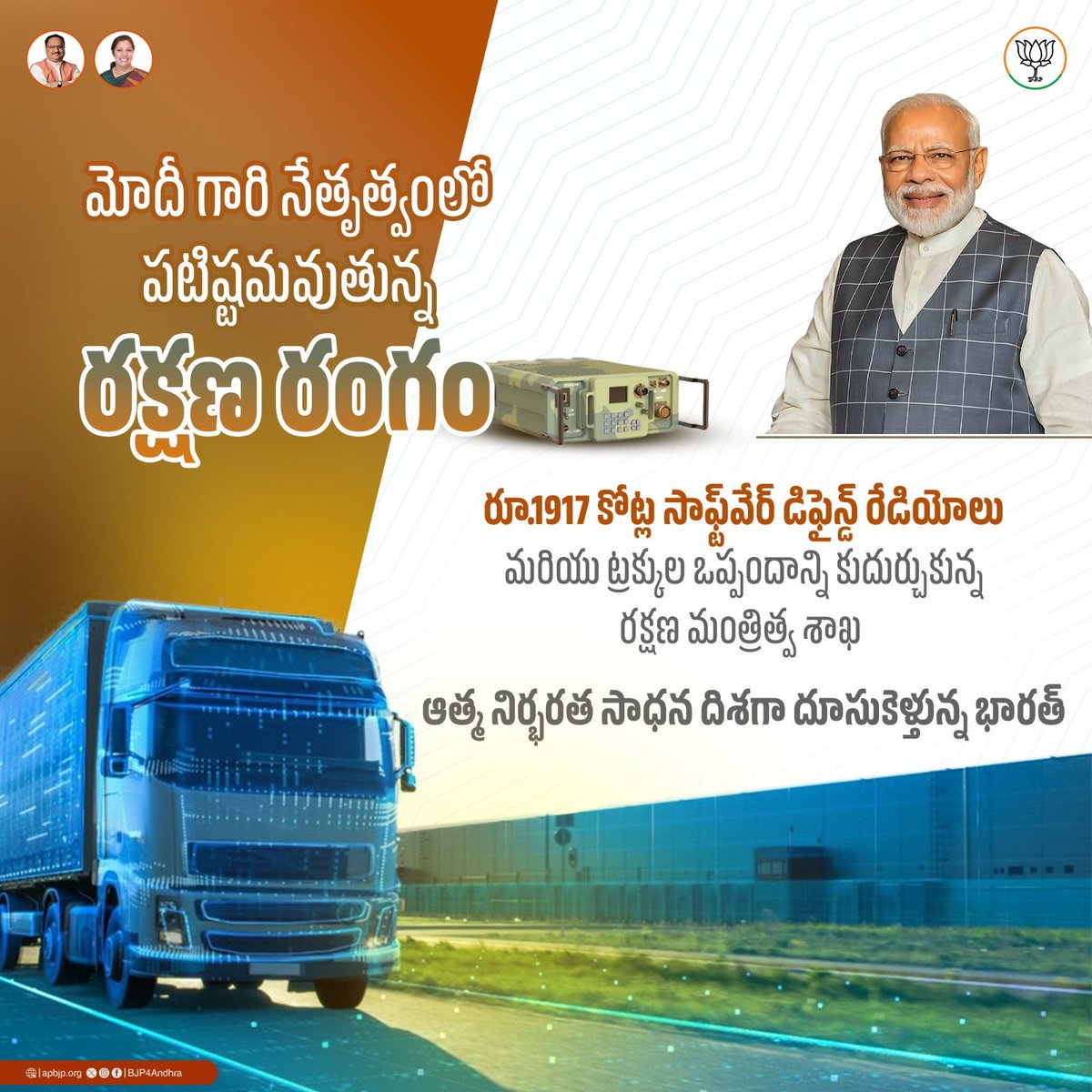 BJP4Andhra's tweet image. వేల కోట్లు విలువ గల అత్యున్నత ఆధునిక పరికరాలను రక్షణ రంగానికి సమర్పిస్తూ మునుపెన్నడూ లేని విధంగా రక్షణ రంగాన్ని బలోపేతం చేస్తున్న @narendramodi ప్రభుత్వం!

#PMModi #DefenceSector