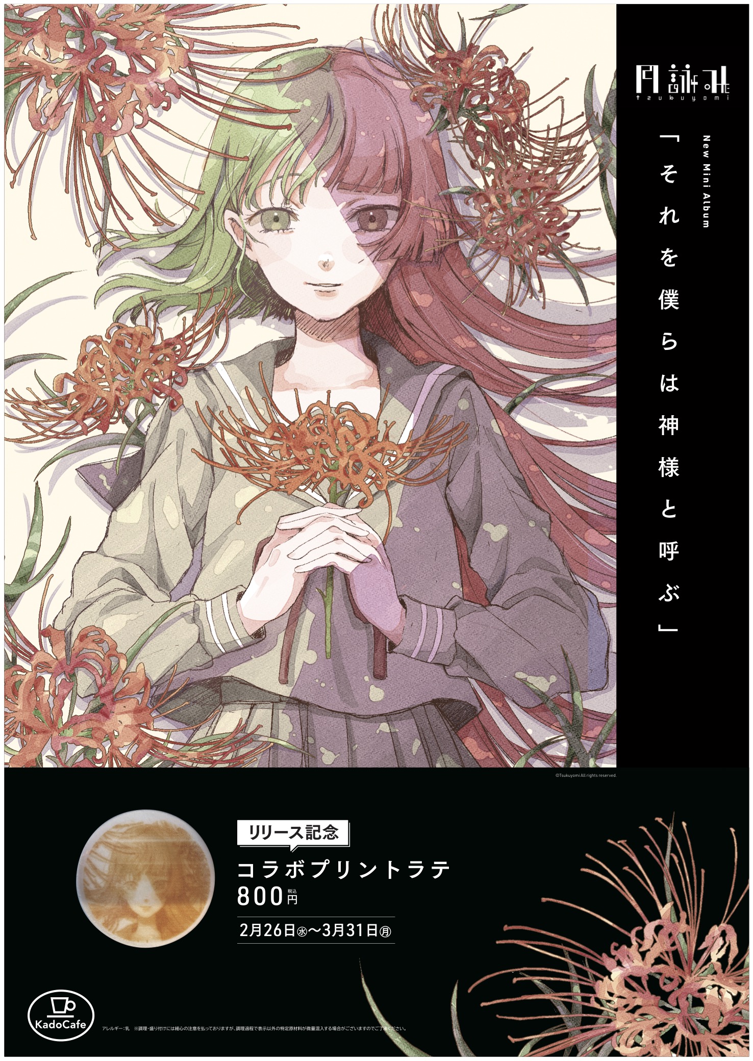月詠み、ユリイ・カノンまとめ売り - メルカリ