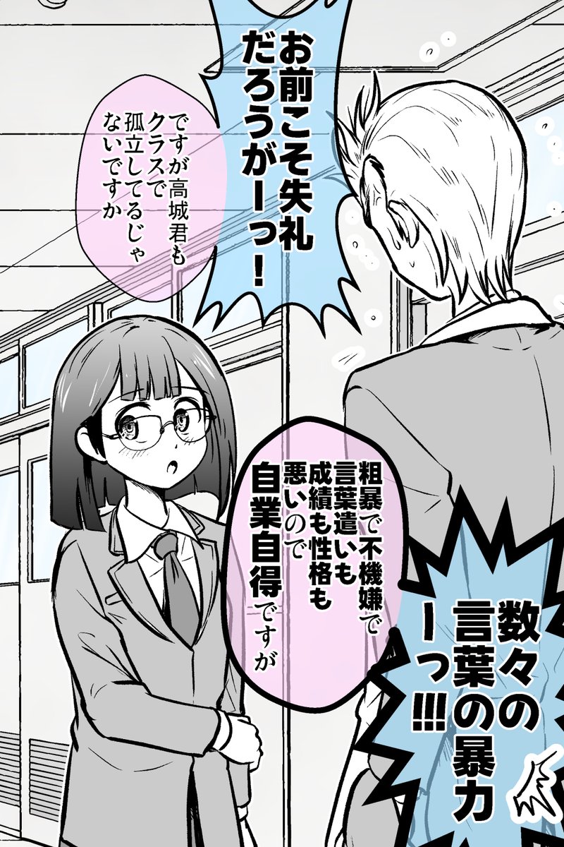 悪気のないおとなしい女の子が
心配になる不良の話(1/2) 