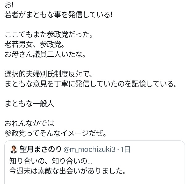 どうみても参政党支持者なんだぜ