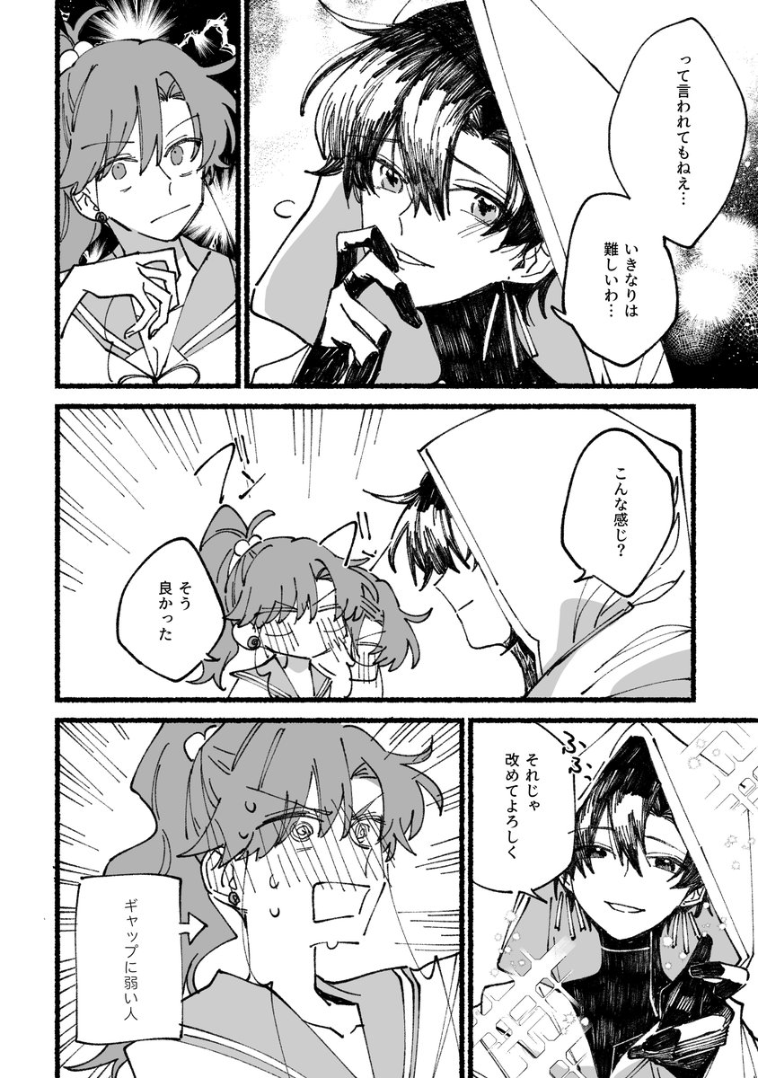 コピ本で出したまこ亜美Fateパロ
マーキュリー(キャスター)×木野 