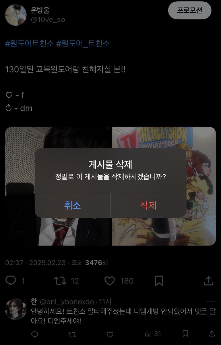 원도어 트친소 내렸어요!! 새 트친들 잘 지내봐요☺️