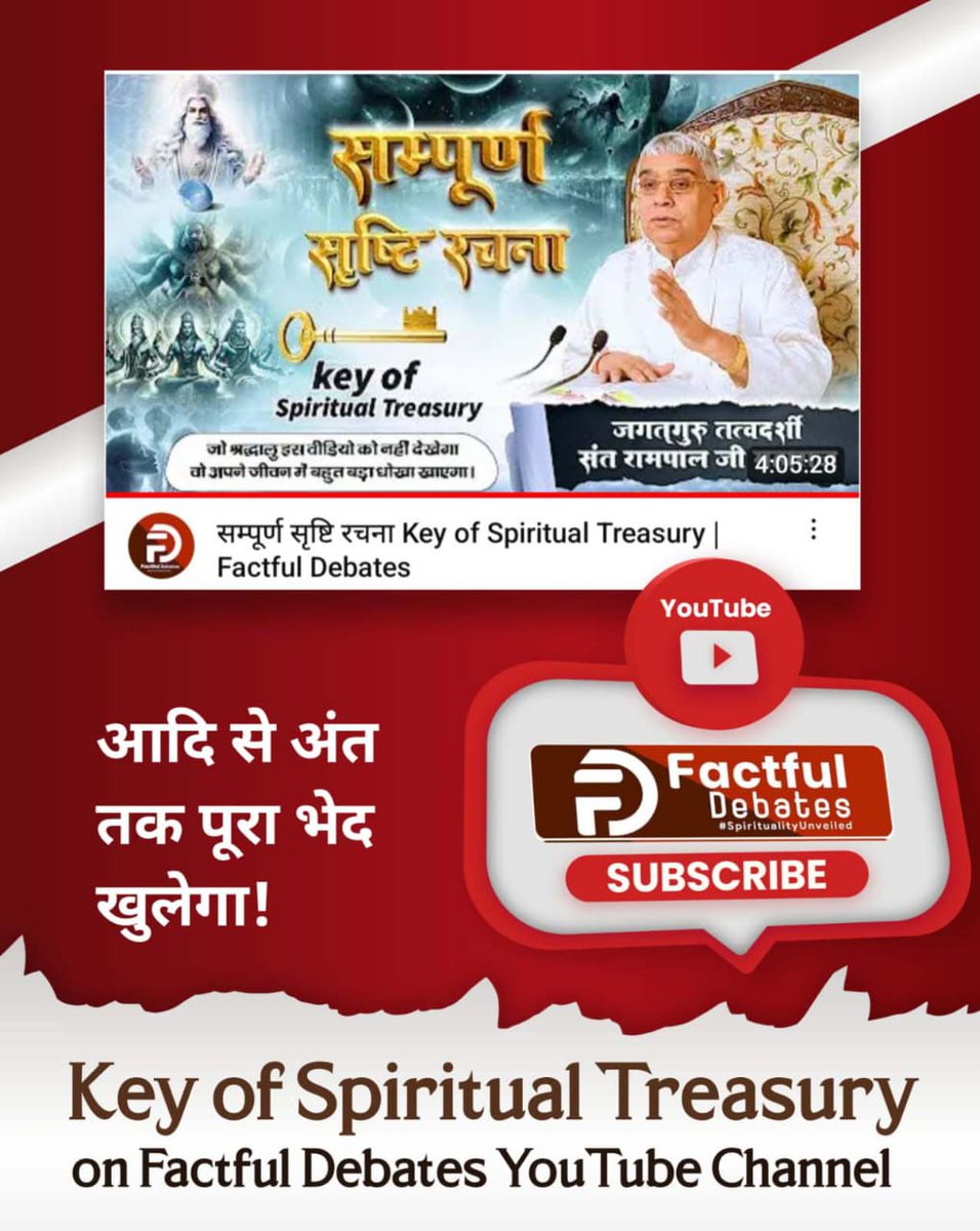 #श्रीशिवजी_किसकाध्यान_धरतेहैं
हम कौन हैं?, कहां से आए हैं?, हमें किसने बनाया है?, हमारा असली ठिकाना क्या है? और उसे पाने की क्या हे ?  विस्तार से सभी वेदों, ग्रंथों से प्रमाण के साथ सम्पूर्ण सृष्टि रचना जानने के विजिट करें Factful Debates YouTube Channel