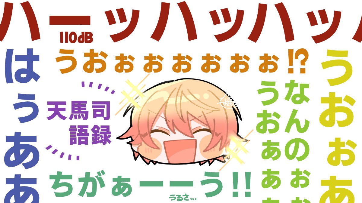 劇場版プロセカを見ていたらなんとなく分かる劇場版天馬司大声語録集 