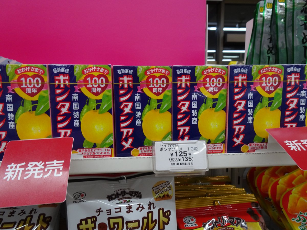 セイカ食品 ボンタンアメ】 入荷しました！ 今年でボンタンアメ誕生