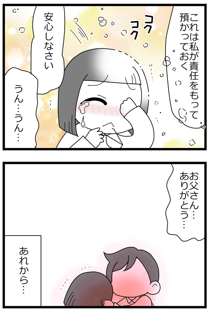 親友に不倫の身代わりにされた!⑫5/6   
 #漫画が読めるハッシュタグ 