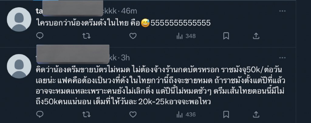 anunya_nun's tweet photo. แต่พอประกาศว่าน้องดรีมได้ราชมังปุ๊บ ก็จะมี พส ข้างบ้านมากดมันต่อทันทีว่า ใครบอกว่าน้องดรีมดังในไทย ขายบัตรไม่หมดหรอก แต่คุณพรี๊คะ บัตรน้องดรีม SOLD OUT  ทั้ง 2 วันภายในเวลาไม่ถึง 24 ชม. ตั้งแต่กดบัตรอ่าาค่าา คุณพรี๊อย่าลืมเก็บเศษหน้าตัวเองด้วยนะคะ 😁🤭 https://t.co/LavQ0XdMoC