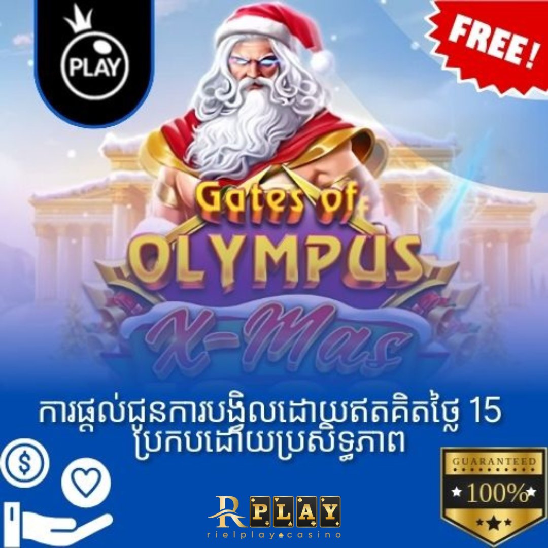 RielplayC29416's tweet image. ទាមទារការបង្វិលឥតគិតថ្លៃរបស់អ្នកឥឡូវនេះ! 
#slots #promotion #easytowin #rielplay #cambodian #cambodia #GamblingCommunityX #สล๊อตทุนน้อย #เครดิตฟรี  #สล็อต  #บาคาร่า  #โปรดีบอกต่อ  #เว็บตรงเเจกจริง #แจกจริง #โปร100