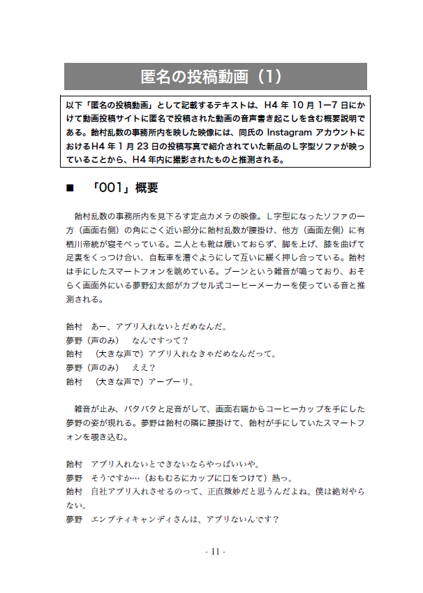 23年発行の同人誌『ドキュメントP』（完売）本文を公開しました　フリングポッセの謎の流出映像をめぐる記録をまとめたフェイクドキュメンタリー本（Notホラー）です
privatter.net/p/10572451