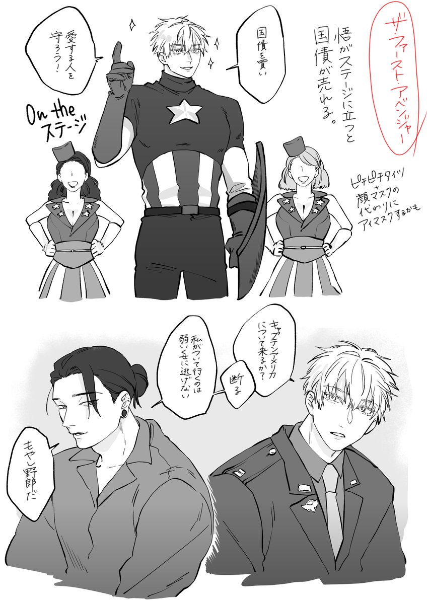 五と夏でマー◯ルパロディ② 