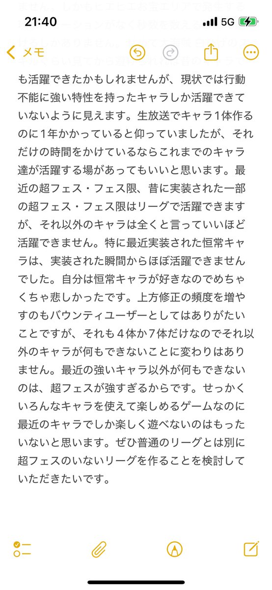 Do_Dochannel's tweet photo. アンケートにこの長文送りました
運営さんに僕の想いが届きますように🙏
#バウンティラッシュ 
#超フェスいないリーグ作ってよ https://t.co/Z8vhHDLres