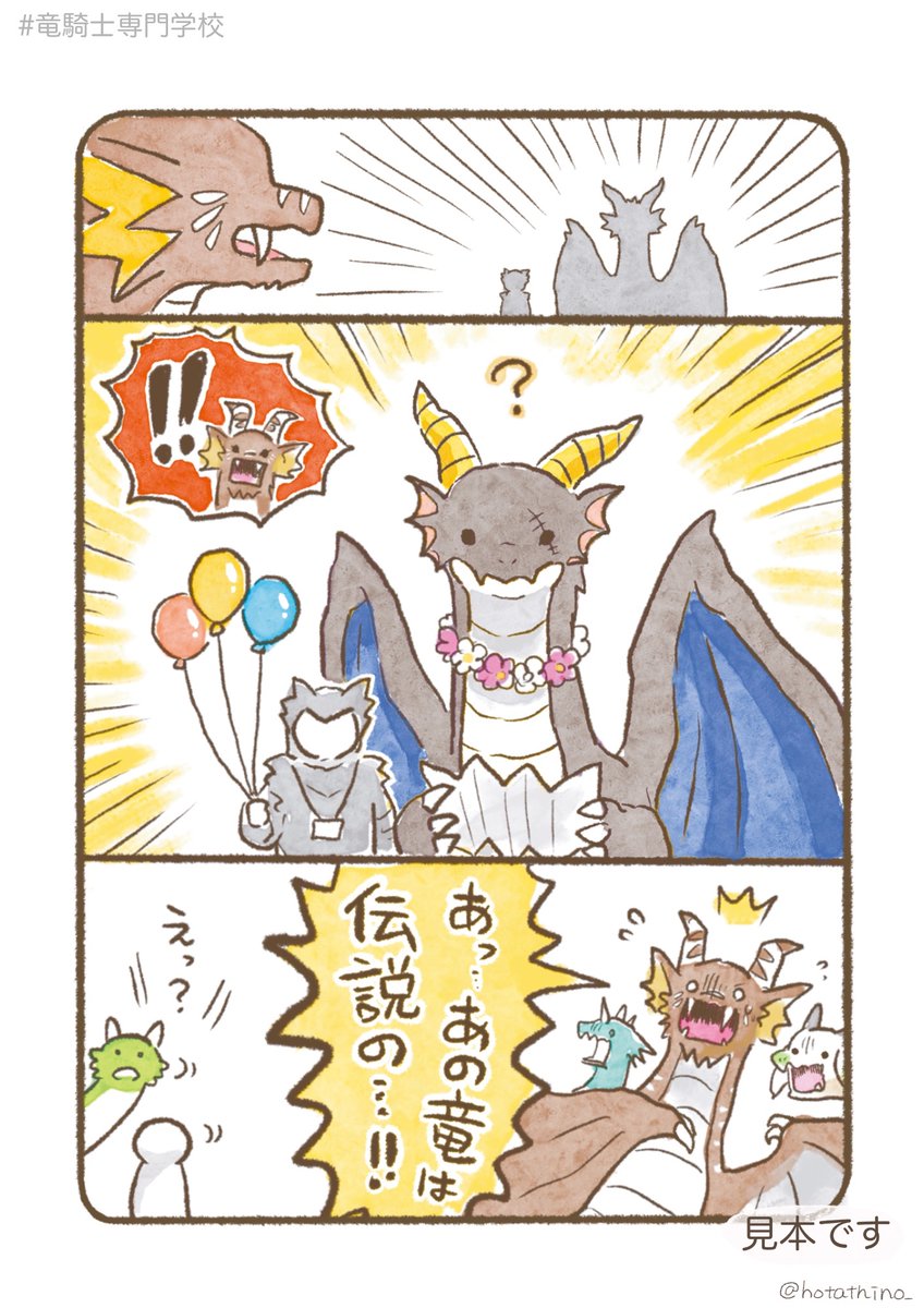 「竜騎士専門学校」～学園祭編～
(3/8) 