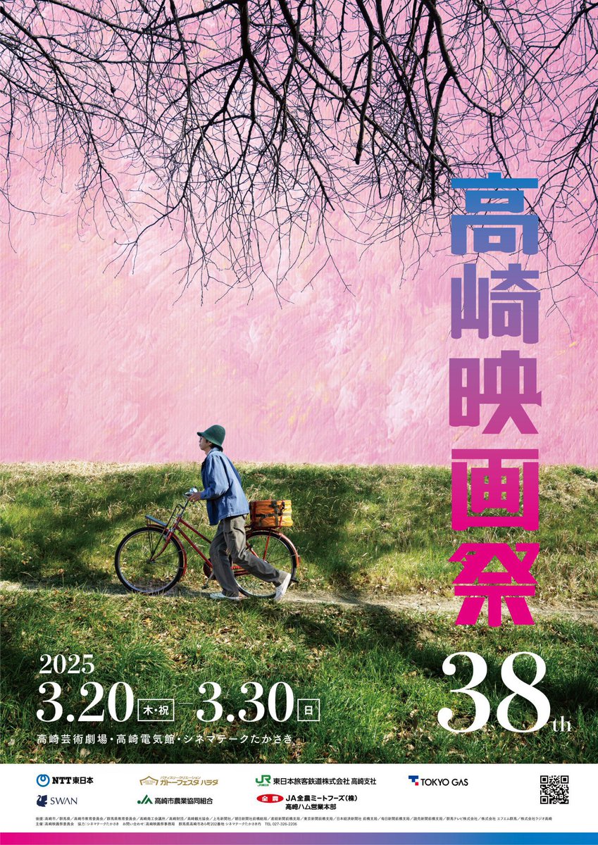ˏˋ映画『#蒲団』 ˎˊ˗   
 ＼#第38回高崎映画祭 上映決定🎉／          
　    (  > ̫ <) 
    ＿|　⊃／(＿＿3月20日(木祝）〜
／ └-(＿＿＿_／3月30日(日)開催！
<a href="/takasakifilmfes/">高崎映画祭</a>
🎬映画「蒲団」
takasakifilmfes.jp/37th/990/

#斉藤陽一郎 #秋谷百音 #兵頭功海 #永岡佑 #片岡礼子 #田山花袋 #山嵜晋平