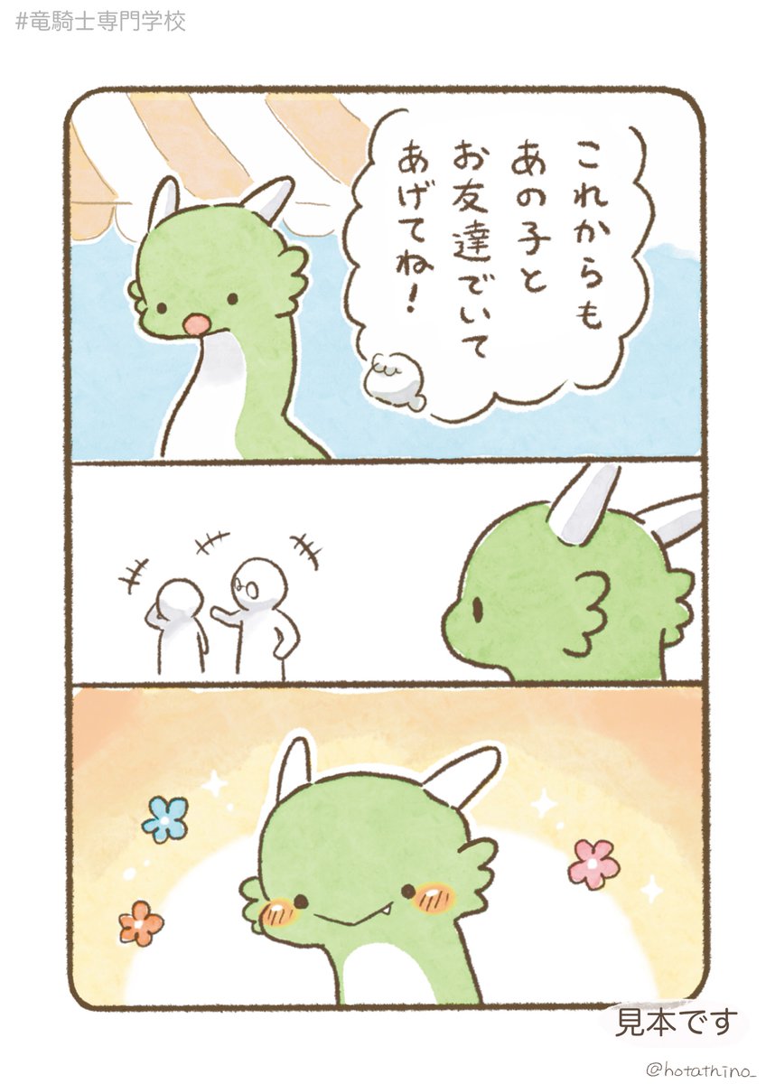 「竜騎士専門学校」～学園祭編～
(7/8) 
