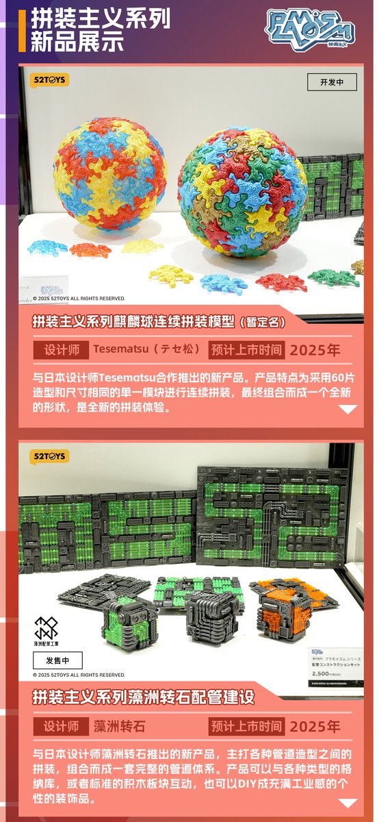 52ToysBeastBox's tweet image. Round up of the PLAMOISM &amp;amp; Fun Toys showcased @ WF2025 Winter in Tokyo!

#52toys #beastbox #plamoism #wf2025 #WF2025冬