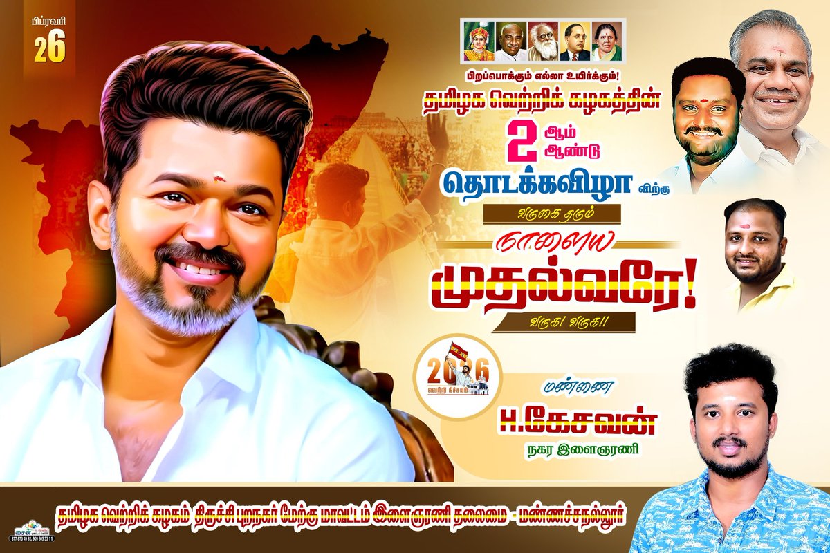 kesavanH4's tweet photo. நாளைய முதல்வரே வருக வருக 🙏🏻🔥

#தமிழகவெற்றிக்கழகம் #TVK @TVKVijayHQ @BussyAnand https://t.co/WOl3J5G9dz