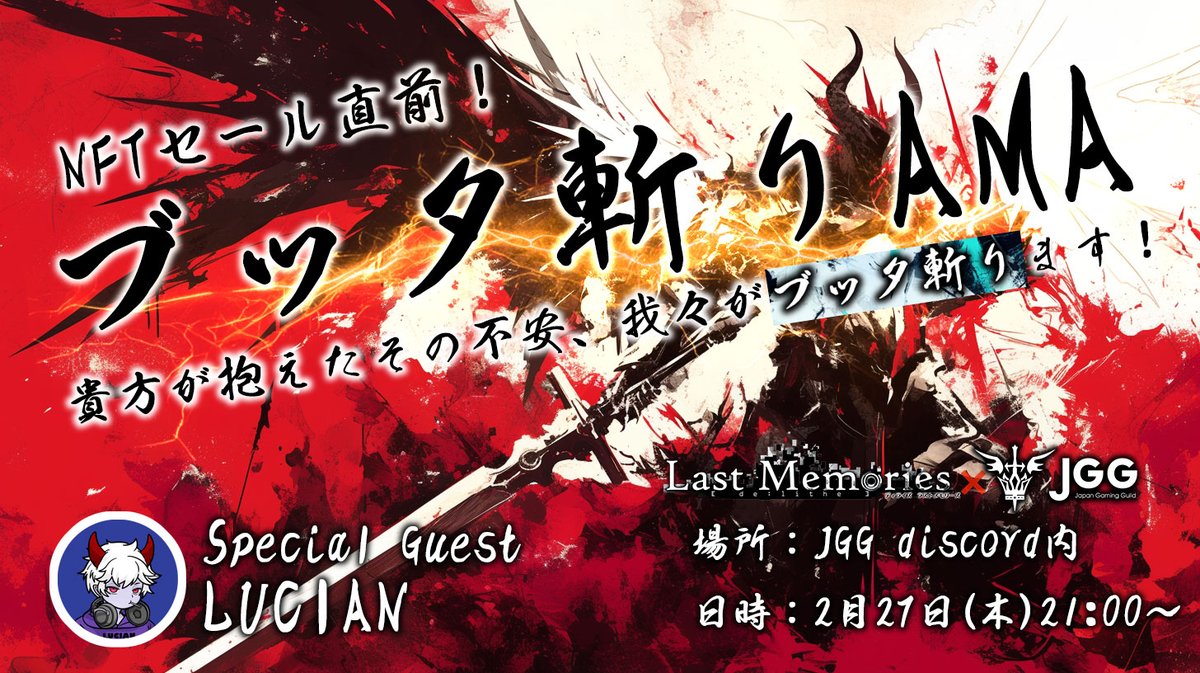 ◤◢◤◢◤◢◤◢◤◢◤◢
De:Lithe Last Memories
◤◢◤◢◤◢◤◢◤◢◤◢
🔷AMA第10弾！！
🔸Date: 2/27(木) 21:00～
🔸Place: JGG Discord内
🔸Reward: 10連ガチャ分の$GEEK x 1名(※)
※NFTセールではなくゲーム内ガチャ分です

💰NFTセール直前！💰