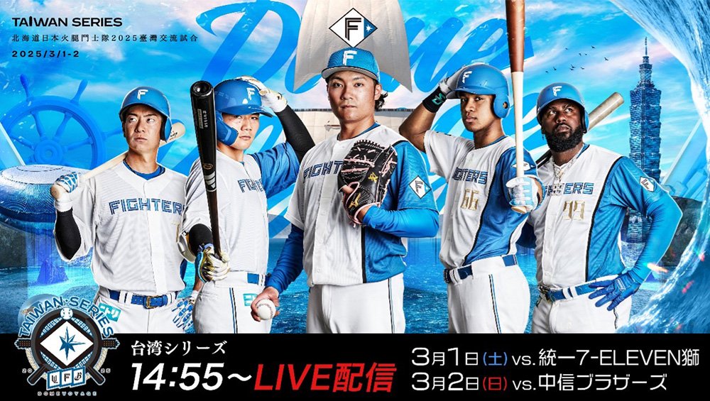 北海道日本ハムファイターズ公式 on X: 