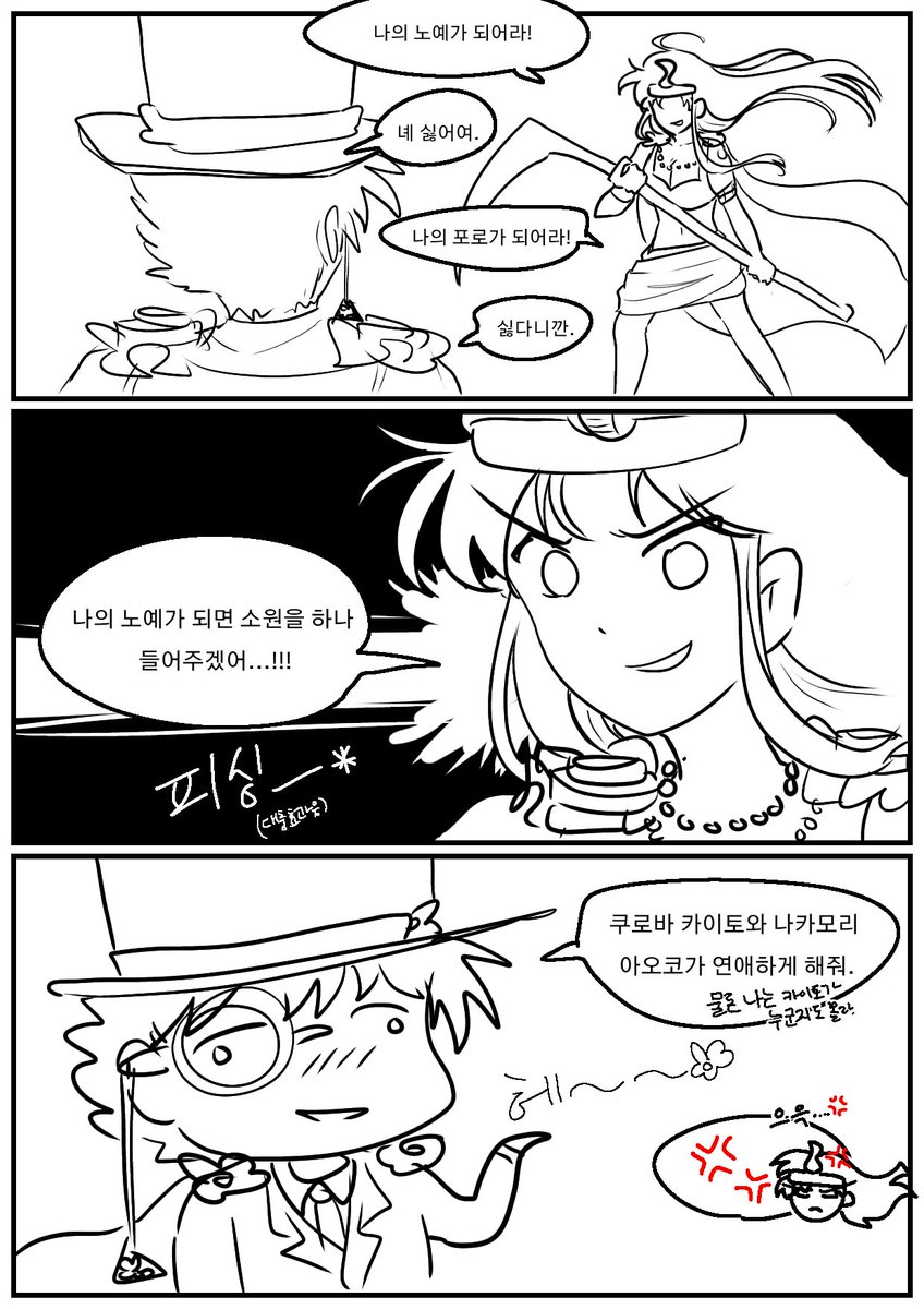 나의 노예가 되어라