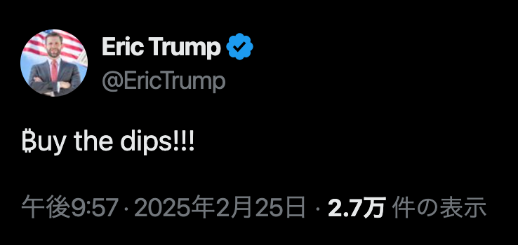 【速報】トランプ次男「押し目買いだ‼️」