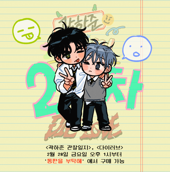 🔎[곽하준 관찰일지] 2차 통판 안내🔍
2월 28일 오후 1시부터
"통판을 부탁해"에서 진행될 예정입니다.
https://t.co/VYsGNgg0k0 