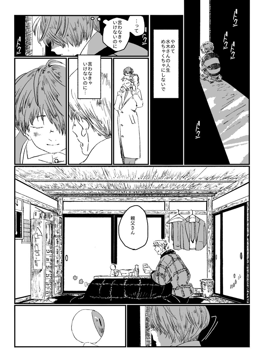 幽i霊族プリンス鬼i太郎くんのすくすく成長日記～子供が寝た後の親の会話って気になるよね編～1/3 