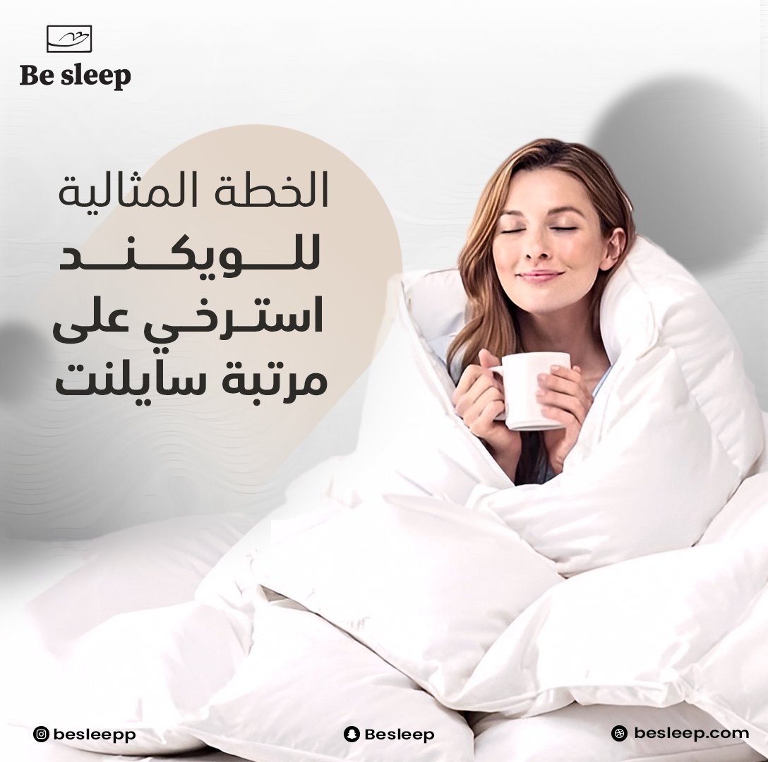 Besleepp's tweet photo. "الخطة المثالية للويكند 
 استرخي على مرتبة سايلنت، وخلّي الراحة تملأ يومك. 

✅ضمان حتى 10 سنوات
✅توصيل مجاني
✅متاح التقسيط من خلال تمارا - تابي

اطلبها الآن من خلال موقعنا !
https://t.co/CNsQSjKylL" https://t.co/LWsh8OIfHb