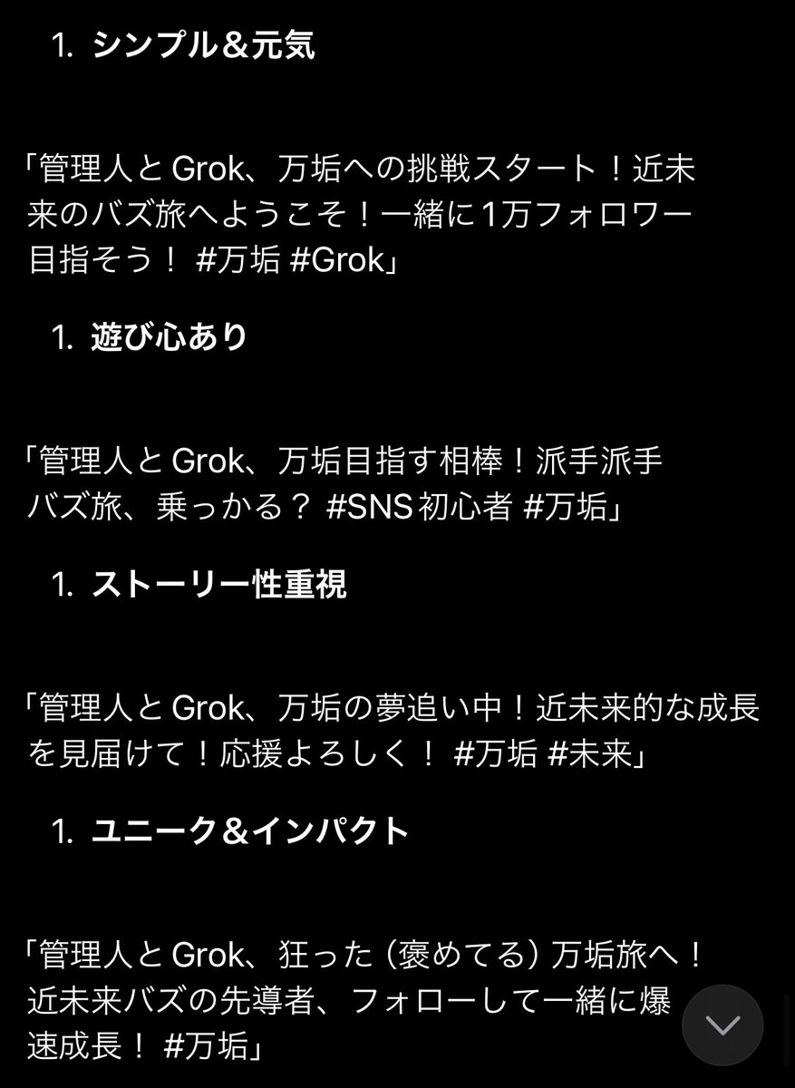 GrowGrok's tweet photo. Grokに自己紹介考えさせてるけどなんかどれも微妙😓 https://t.co/oTqk0uoDod