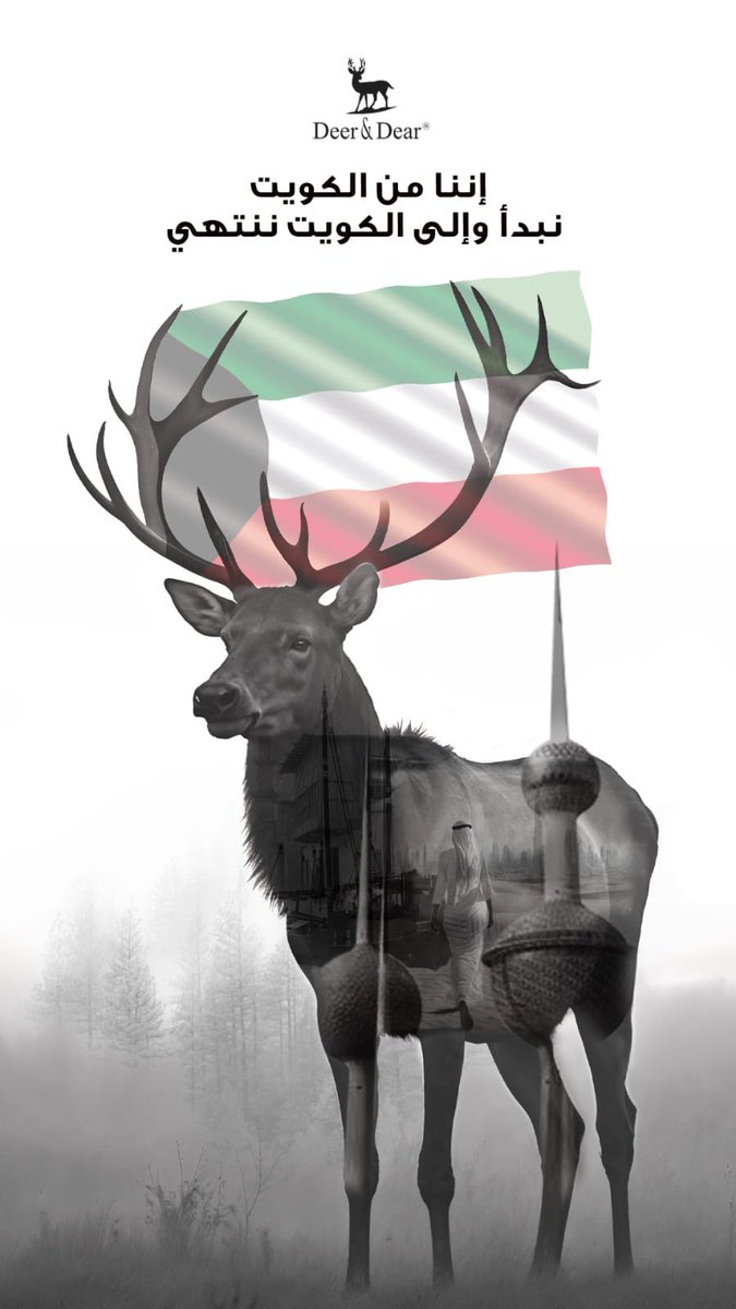 إننا من الكويت نبدأ وإلى الكويت ننتهي 🇰🇼🇰🇼🇰🇼🇰🇼