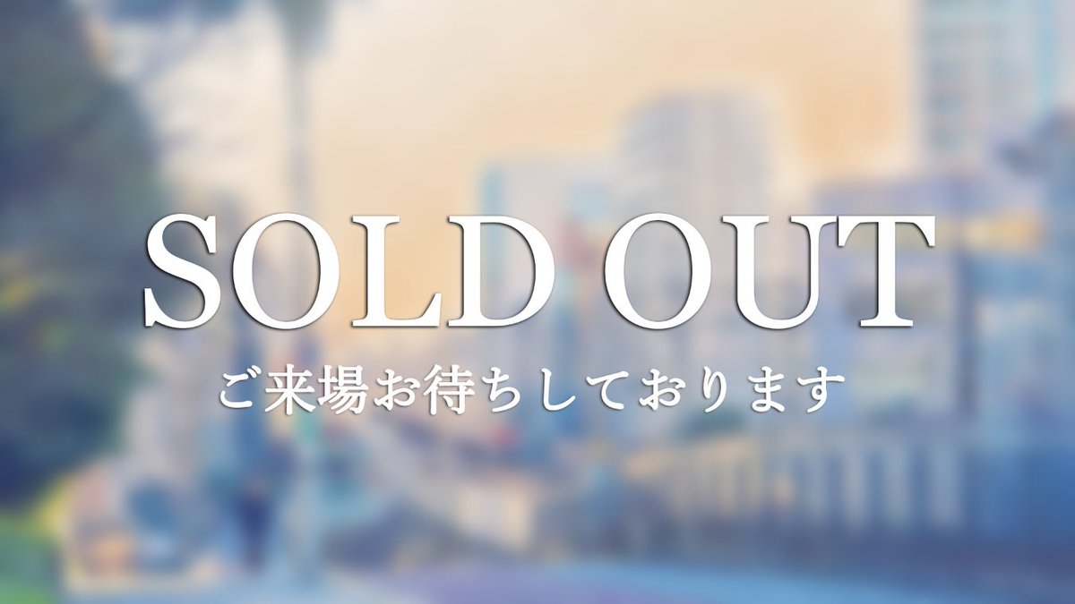 SCS_LIVE's tweet photo. 🏡完売御礼🏡

SCS春ライブ『On My Way Home』の一般チケットが完売いたしました！
ご購入いただき本当にありがとうございます。

当日のご来場、サークル員一同心よりお待ちしております🌇

#OnMyWayHome_SCS
#SCS #早稲田 #アカペラ https://t.co/g9DQVUAm3U
