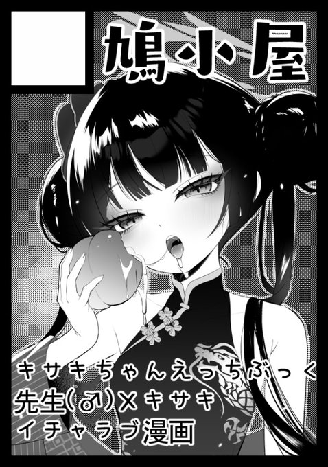 夏コミ申し込みました🙌
キサキちゃん本作りたいです 