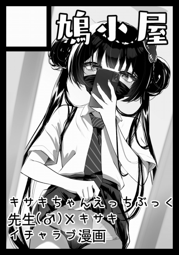 夏コミ申し込みました🙌
キサキちゃん本作りたいです 