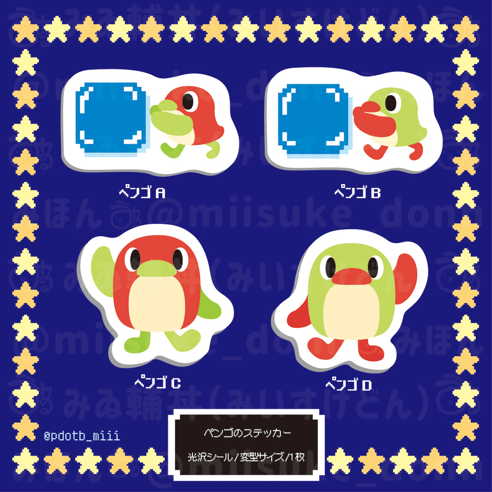 pdotb_miii's tweet image. 先日の #セゲいち19 にて頒布しました
ペンゴやオパオパ等のステッカーをBOOTHに追加しました。
よろしくお願いします🐧
pdotbar.booth.pm 
#retrogame #pengo #booth