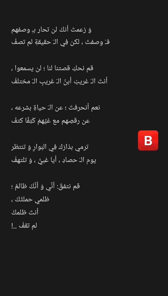 أوَّاه يـَ قلبي الـَ مطرزُ بـِ الأسىٰ
أَ مِن داءِ تشكو ..!؟
أم لـِ حبٍ ترتجفْو ..!؟