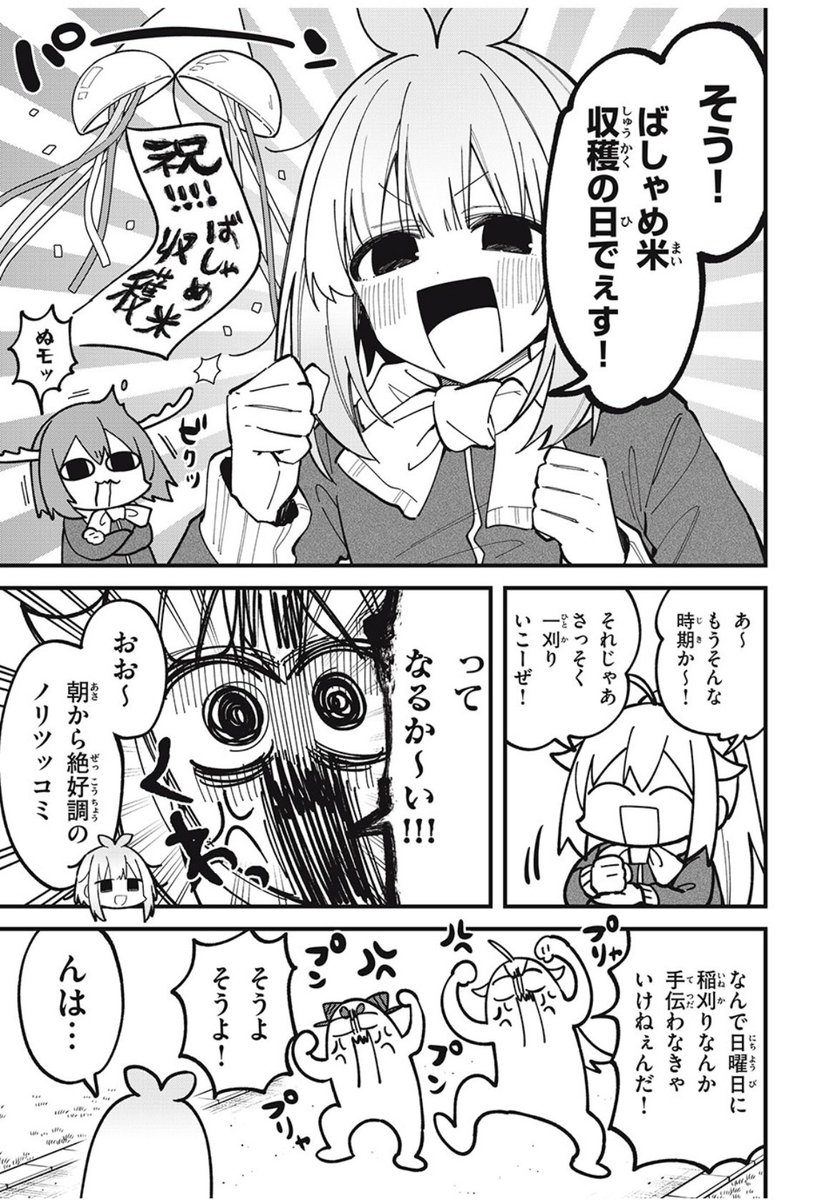 あまりにも今更すぎる告知ですがしかのこのこのここしたんたん最新話更新されてます!!!
無料更新分はダークネスフールフールが可愛い話、ポイント更新分はついにばしゃめ米収穫回です!何卒!🌾
#しかのこ #しかのこのこのここしたんたん
https://t.co/RWN1QojRkv