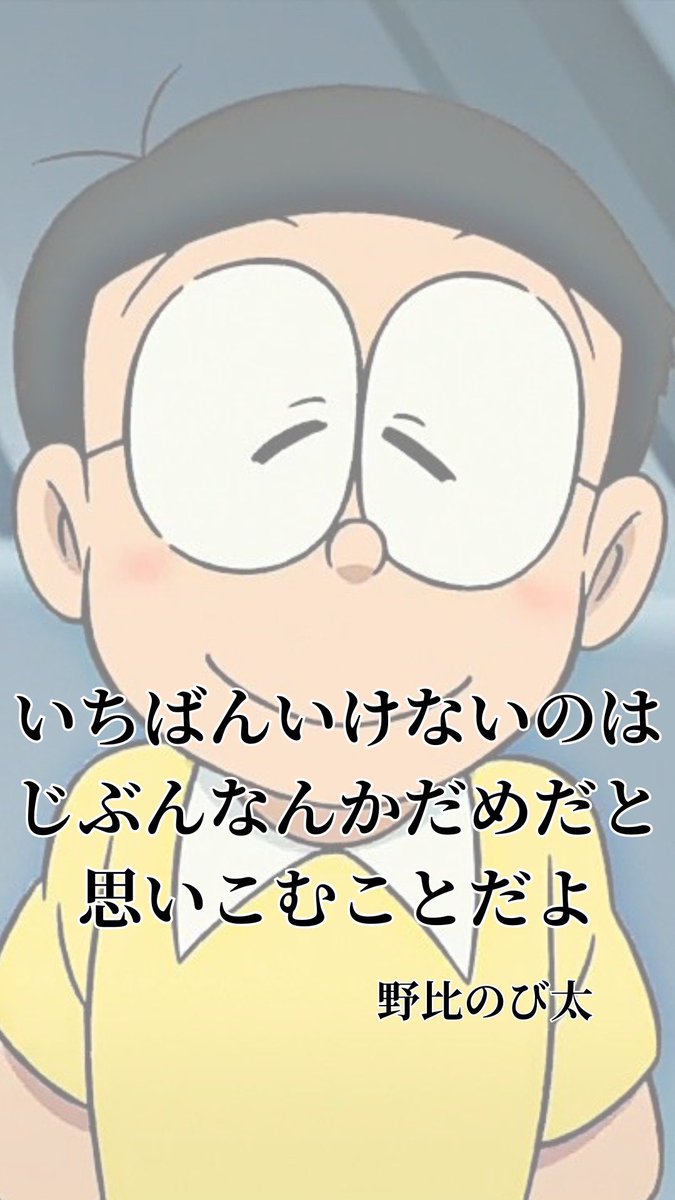 gucci0421777's tweet photo. 野比のび太の言葉 https://t.co/YheM98lYXn