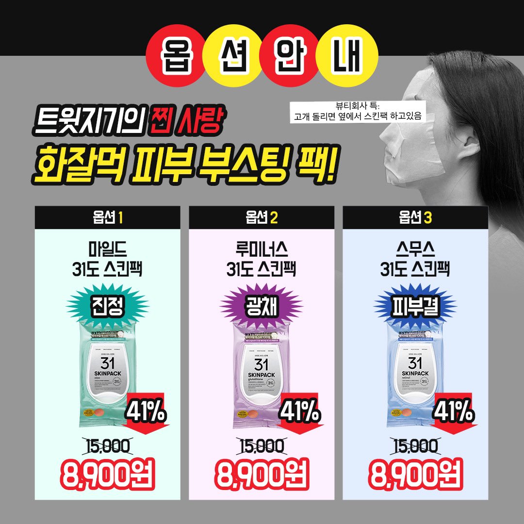 VT_cosmetics's tweet photo. #RT이벤트
⭐제 6회 #스킨팩 #리들샷50 트윗지기 마켓 공지⭐

화잘먹의 필수 조건! 
-피부 열감🥵・건조함🌬️・각질🪢 OUT!
-붙이자마자 -5도 쿨링되는 #쿨링팩패드
-마스크팩 원단 사용으로 밀착력 UP! 
-넉넉한 100장! 쏙 뽑아 쓰는 간편함!
-청담샵 간증 폭발! 샵 필수템 #스킨팩
-아묻따 그냥 쟁여야하는 브이티 숨겨진 꿀템!
오직 트윗지기만이 가져올 수 있는 역대급 혜택으로 돌아왔어요!

✔️구매 링크: https://t.co/4YGCbzAYS7
✔️기간 : 2/27(목)0시~3/1(토)23시 59분
✔️품목 : 스킨팩, 리들샷 50
✔️가격 : 
-스킨팩 단품 : 15,000->8,900원(41% OFF)
-스킨팩 3종 세트 : 45,000->18,900원(58% OFF)
-리들샷50+스킨팩 #화잘먹 세트 : 42,000->21,900원(48%OFF) 
✔️수량 : 1인당 3개 옵션까지 구매 가능
*한정 수량으로 조기 품절될 수 있습니다.
*무료배송

🔥#RT+#팔로잉=리들샷 토닝 정식 필수템! 티엑스토닝 에센스 2000샷(10명)
🔥당발:3/4