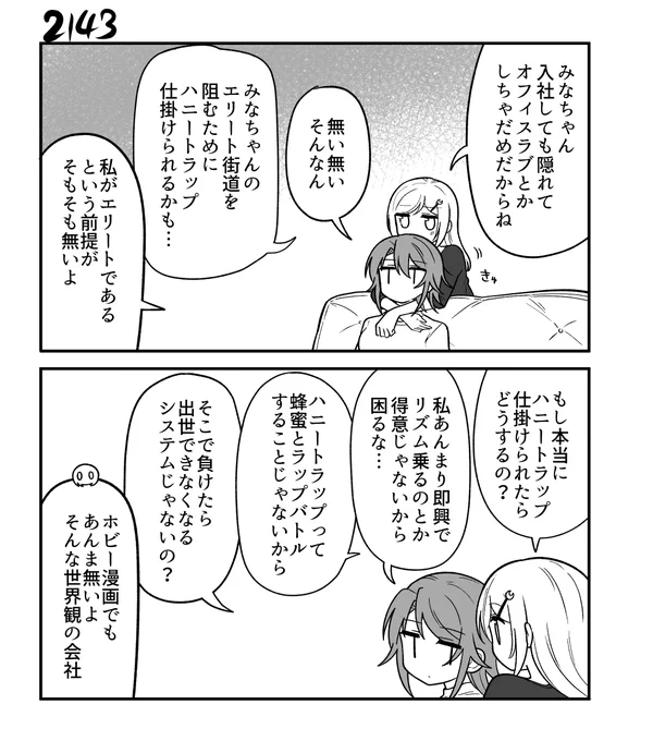創作2コマ漫画 その2143 